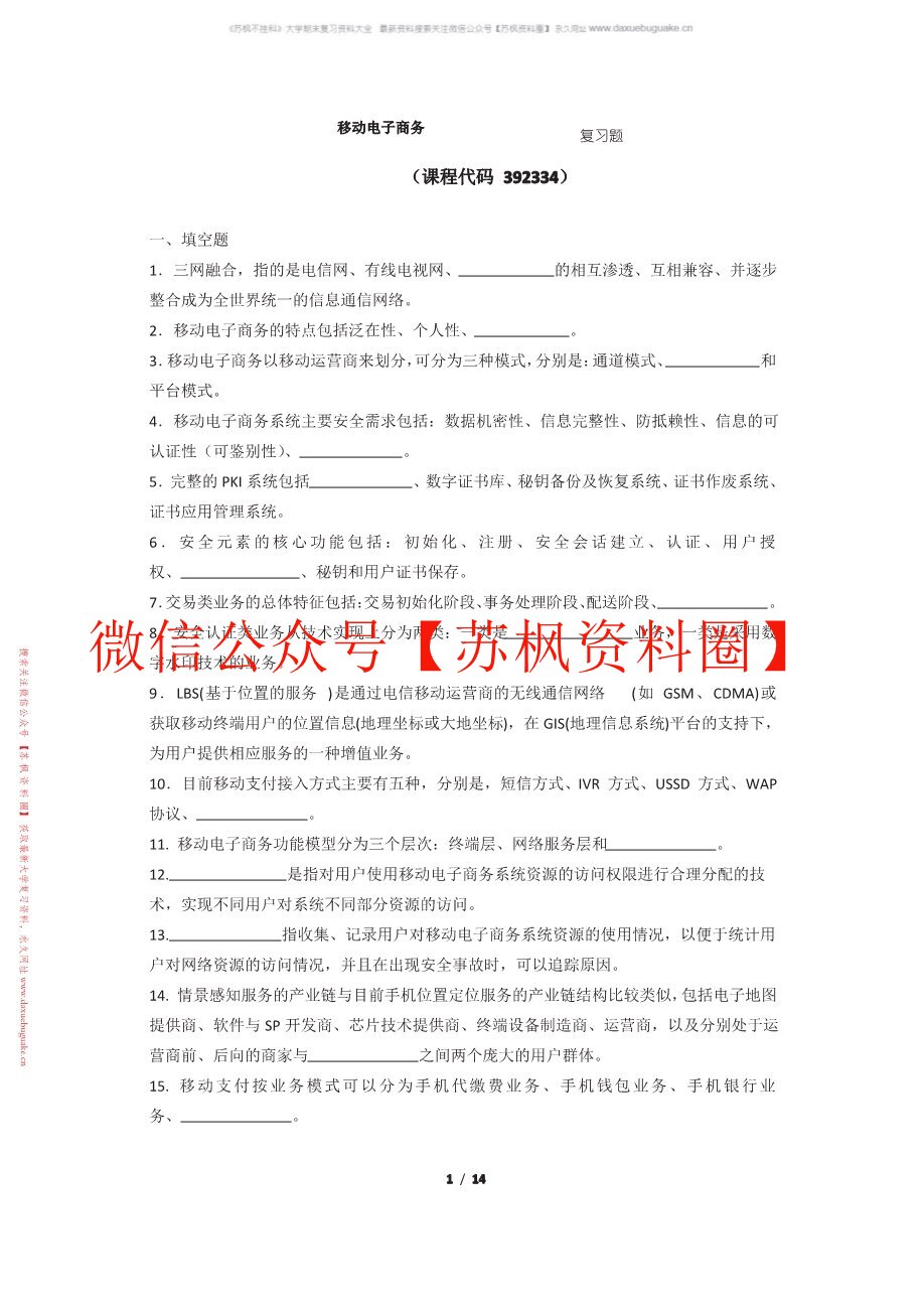 移动电子商务